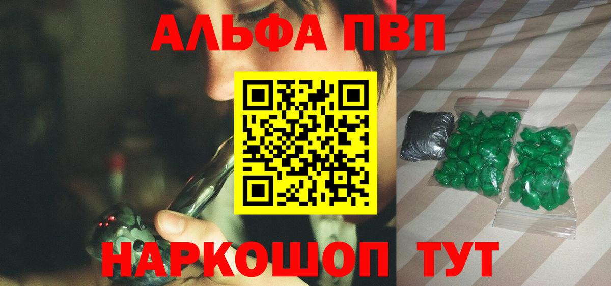 A-PVP Соль Альметьевск