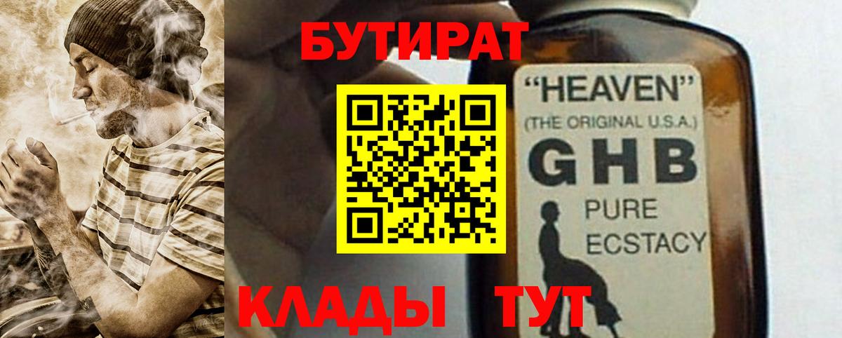 Альметьевск  Бутират BDO  БУТИРАТ  Вход с VPN 