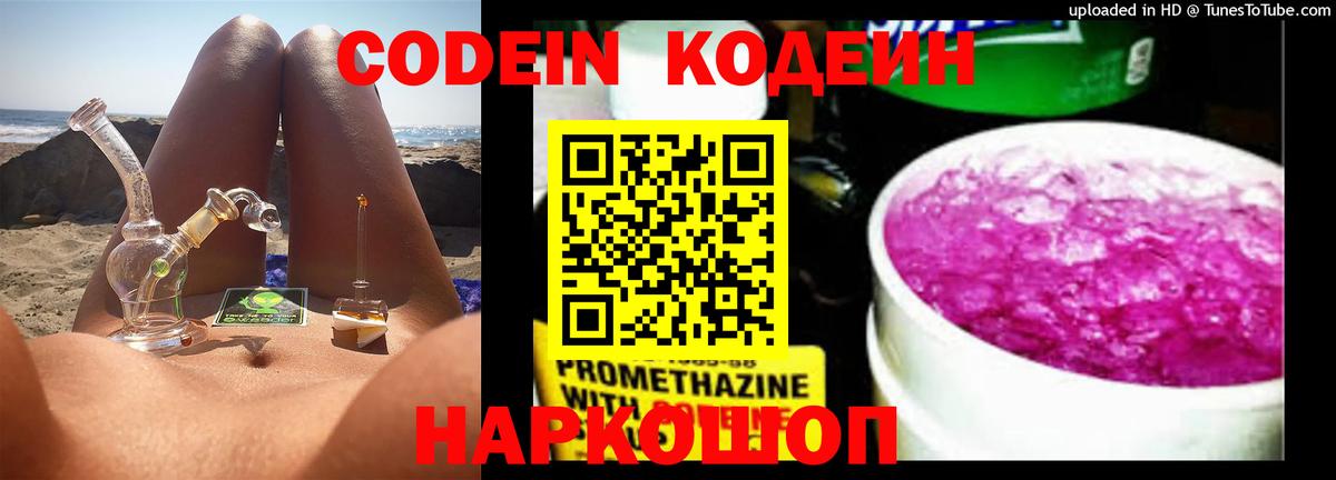 Альметьевск  купить   Вход с VPN  Кодеиновый сироп Lean Purple Drank 