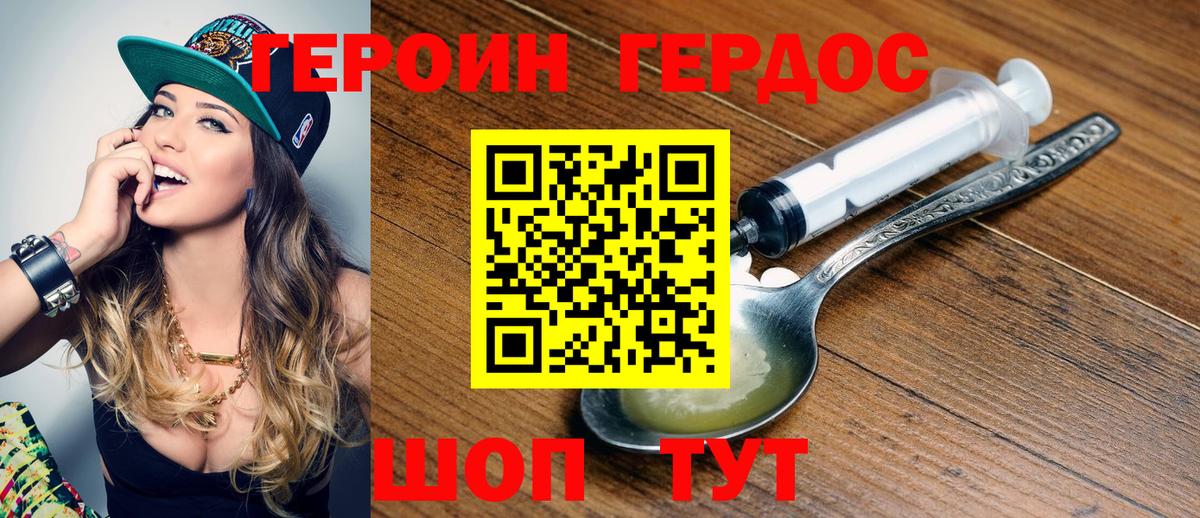 Альметьевск  ГЕРОИН белый  Вход с VPN 