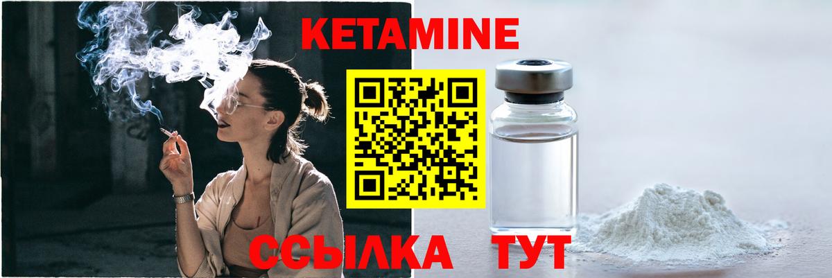 КЕТАМИН ketamine  Вход с VPN  Альметьевск 