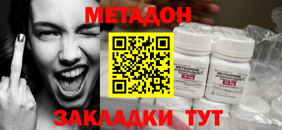 Альметьевск  МЕТАДОН methadone  Вход с VPN 