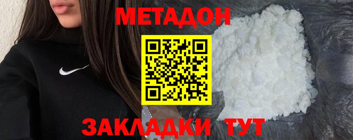 МЕТАДОН кристалл Альметьевск